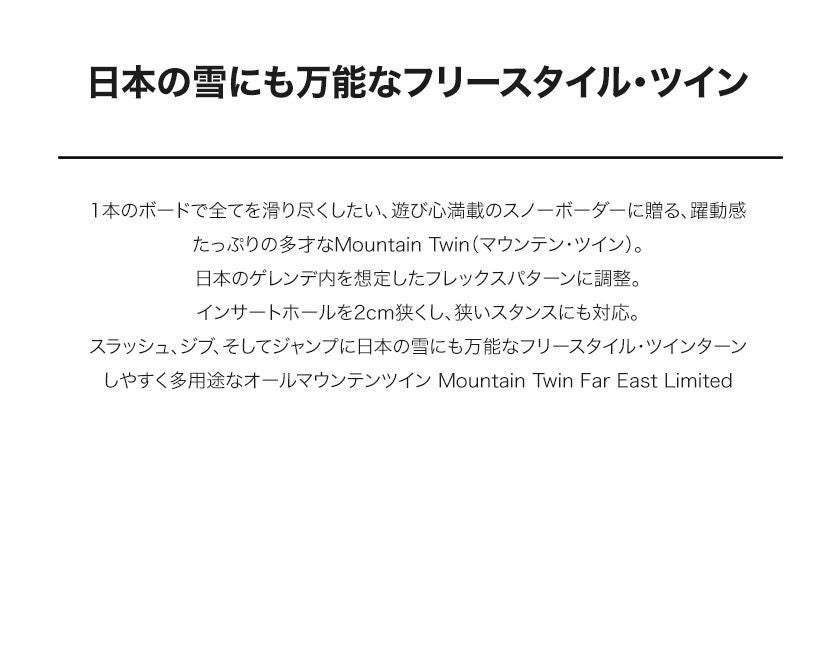 無料ワックスサービス有】25-26 2026 JONES ジョーンズ MOUNTAIN TWIN