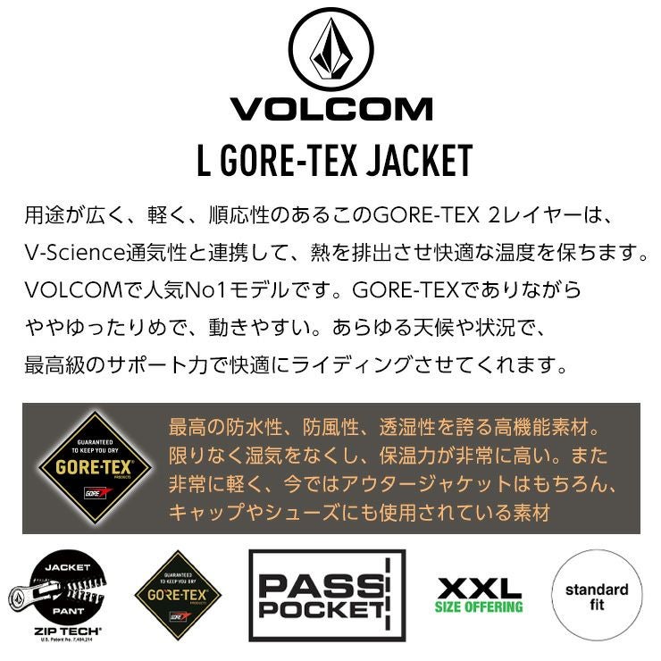 25-26 VOLCOM ボルコム L GORE-TEX JACKET エル ゴアテックス