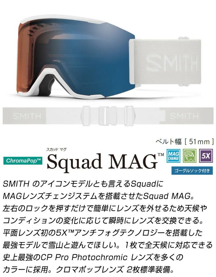 スミス　Smith　ゴーグル　プロ　調光 スカッドマグ　squadMAG 21000013.jpg