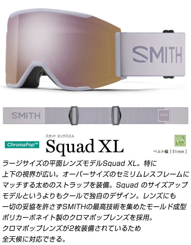 2026 SMITH スミス スノーボード ゴーグル Squad XL スカッドXL カラー