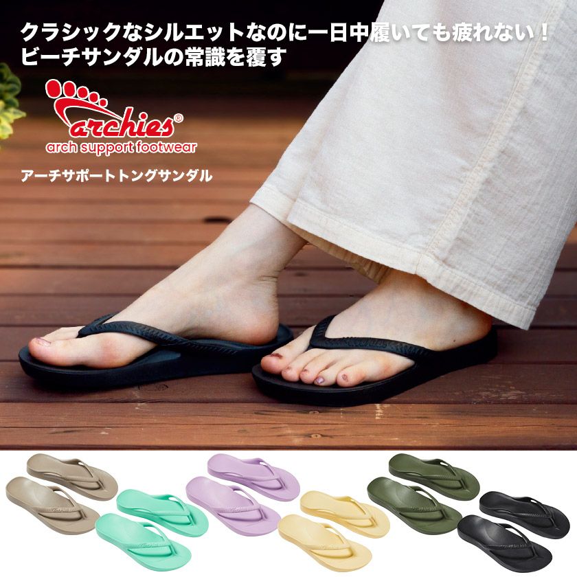 archies アーチーズ アーチサポートトングサンダル リカバリーフット