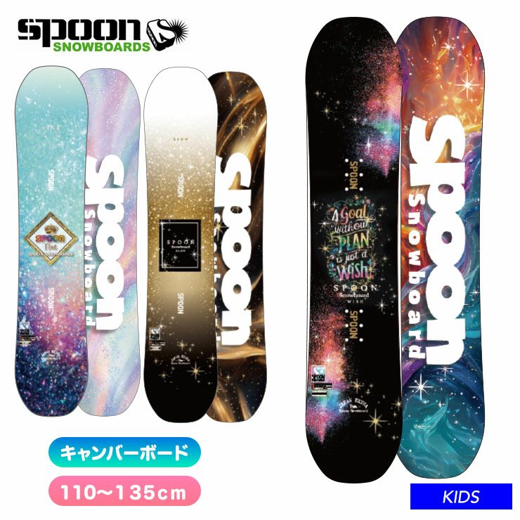 kidsスノボ128センチ板 SPOON スプーン キッズ スノーボード 板 キャンバー 軽量 110 120 130