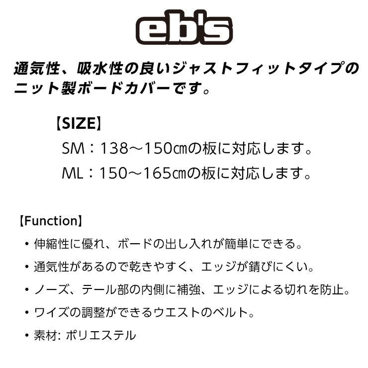 正規品 25-26 eb's エビス KNIT COVER ニットカバー スノーボード