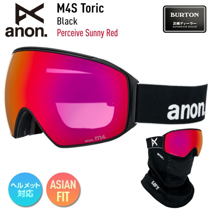 【タグ付き未使用保管品】Anon M4.S ローブリッジフィット R8SA23 2026 anon アノン スノーボード ゴーグル M4S Toric Low Bridge カラー
