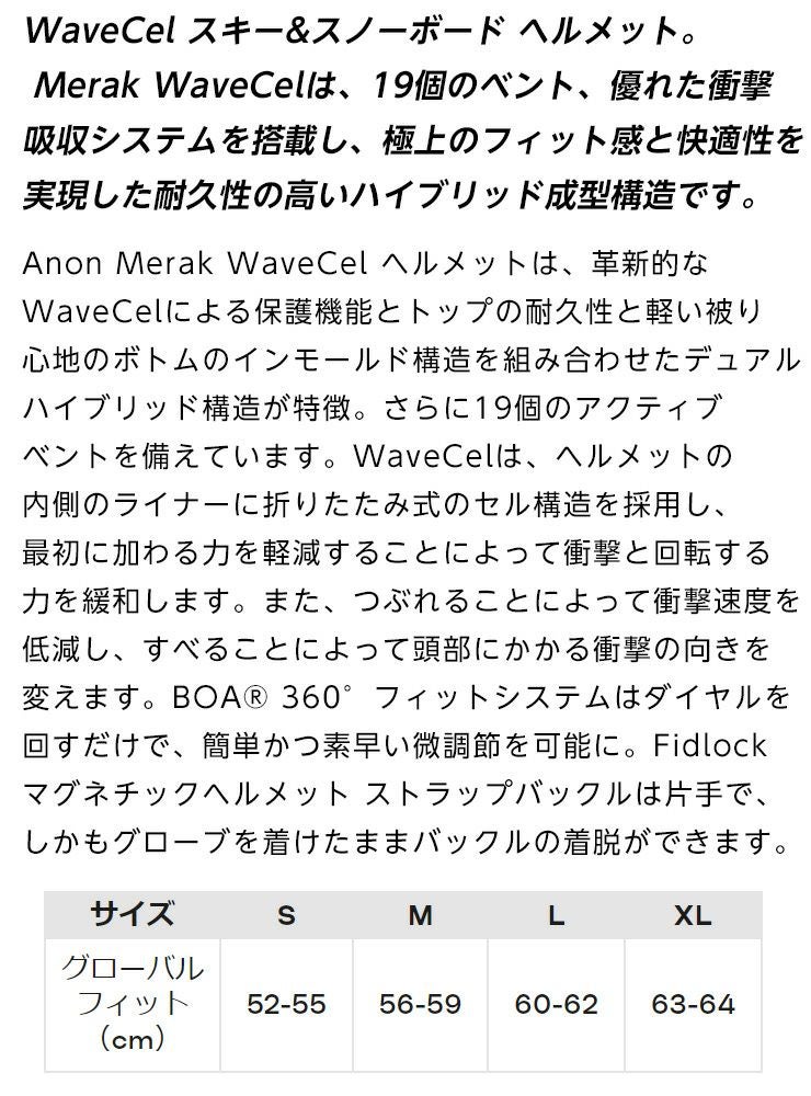 2026 anon アノン Merak WaveCel Helmet メラク ウェーブセル