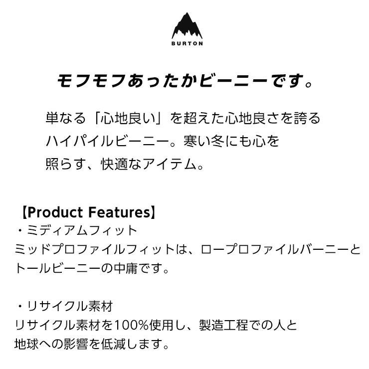 2026 BURTON バートン High Pile Beanie ハイパイルビーニー 防寒