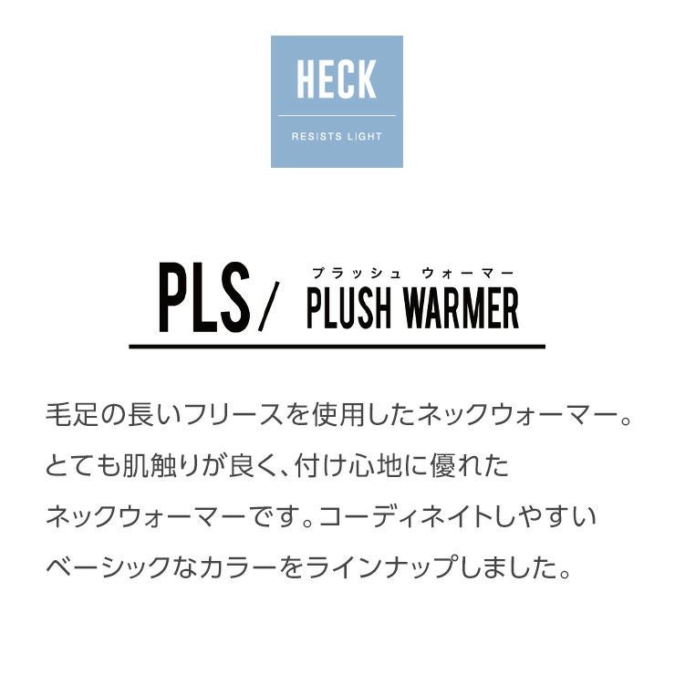 2026 HECK ヘック PLUSH WARMER プラッシュウォーマー フリースネック
