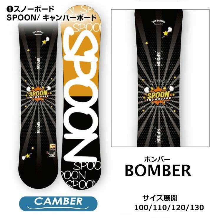 キッズ スノーボード3点セット】SPOON BOMBER スノーボード ＆ PH-05
