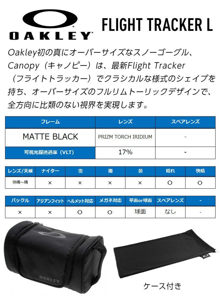Oakley Flight Trackerゴーグル 収納ケース付き 2026 OAKLEY オークリー スノーボード スキー ゴーグル FLIGHT TRACKER