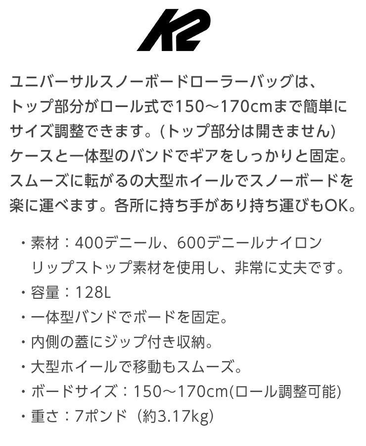 超セール祭!!】2026 K2 ケーツー UNIVERSAL SNOWBOARD ROLLER BAG