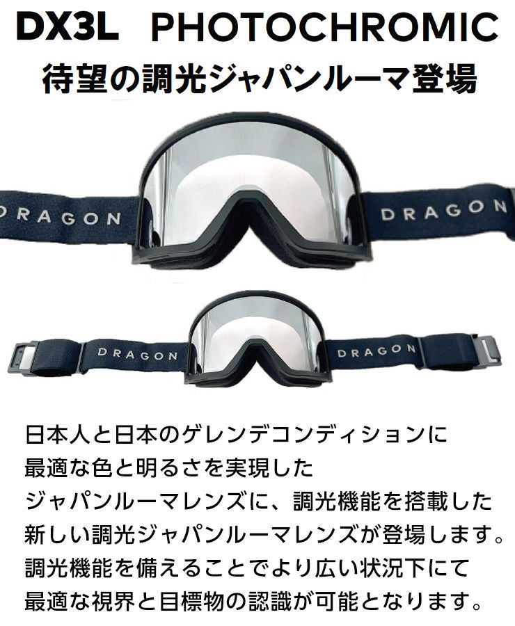 DRAGON 25-26 DX3L スノーボードゴーグル 調光 ジャパンレンズ 000000045501-02.jpg?size=l&w=