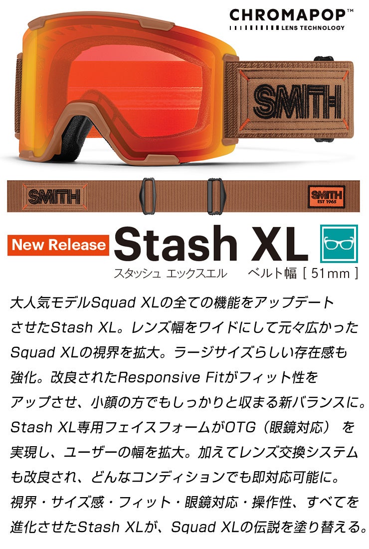 2027 SMITH スミス スノーボード ゴーグル Stash XL スタッシュXL