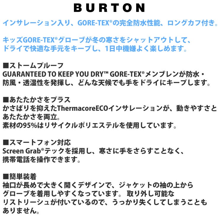 バートン BURTON ゴアテックス グローブ Kids' GORE-TEX Gloves キッズ