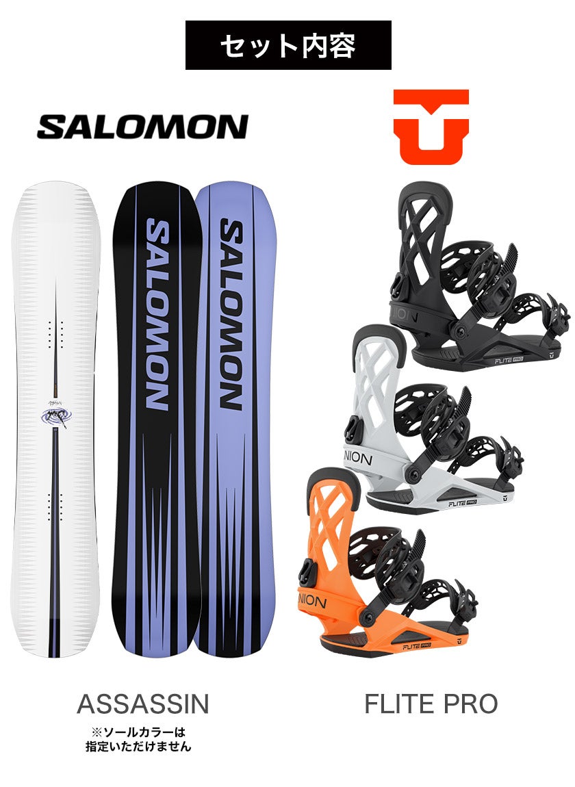 取付無料 SALOMON サロモン ASSASSIN アサシン スノーボード ＆ UNION